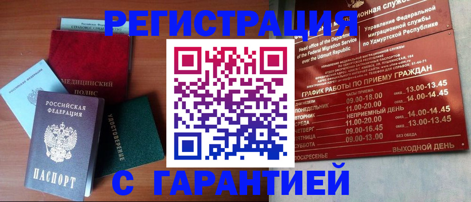 временная регистрация надежно в ЕАО