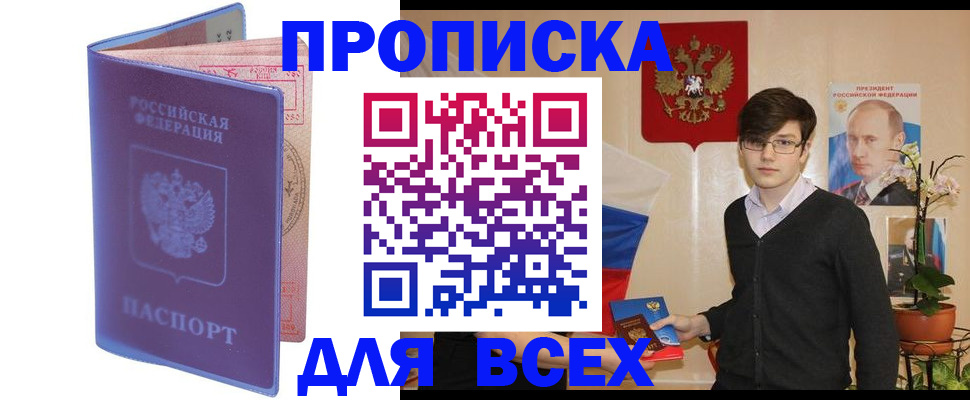 прописка для кредита в ЕАО