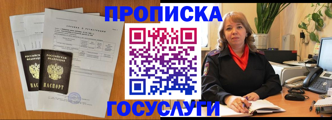 временная регистрация собственник в ЕАО