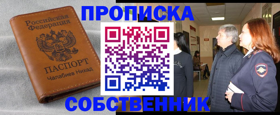 временная прописка в ЕАО